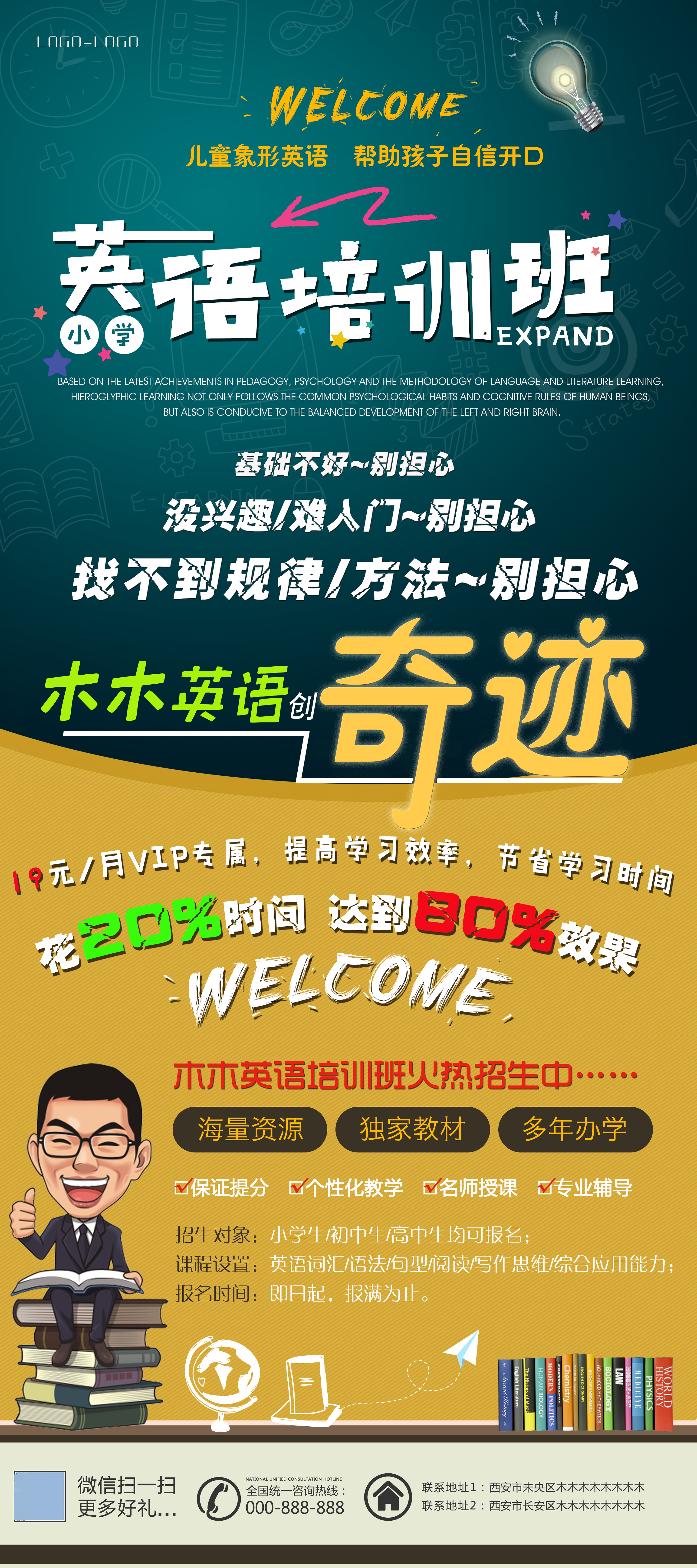 英语培训课程海报设计