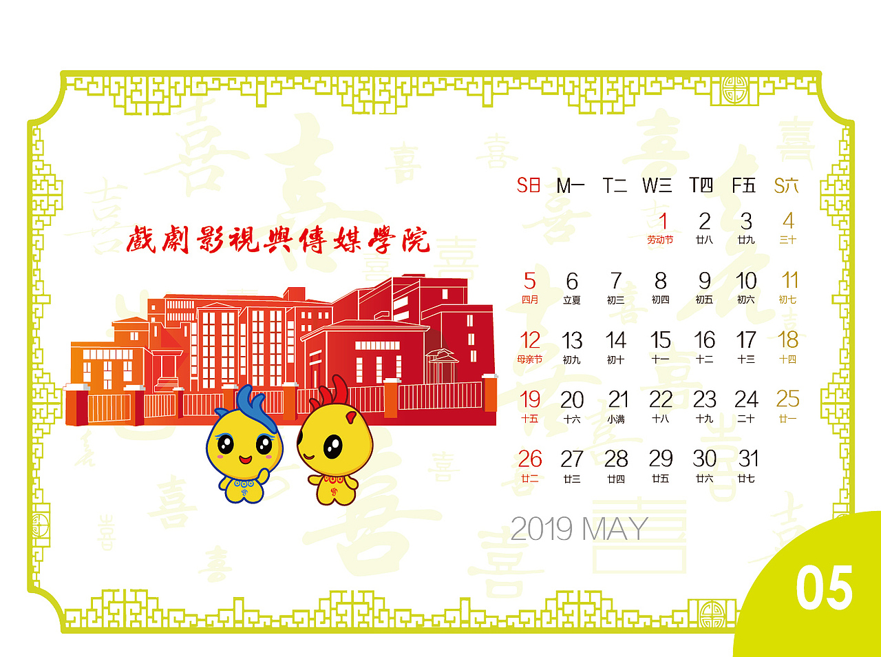 2019校园日历（图ZMTM5NjU3NzY4） - 书籍/画册 - 站酷设计师甜逗candy原创素材 - 站酷ZCOOL