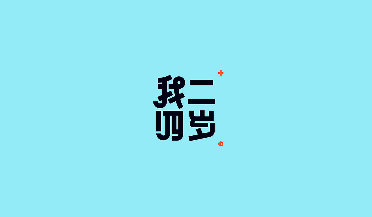 | 未命名存档 | 2018 |（图ZMTQ1MzQzMDky） - 其他UI - 站酷设计师gzhh原创素材 - 站酷ZCOOL