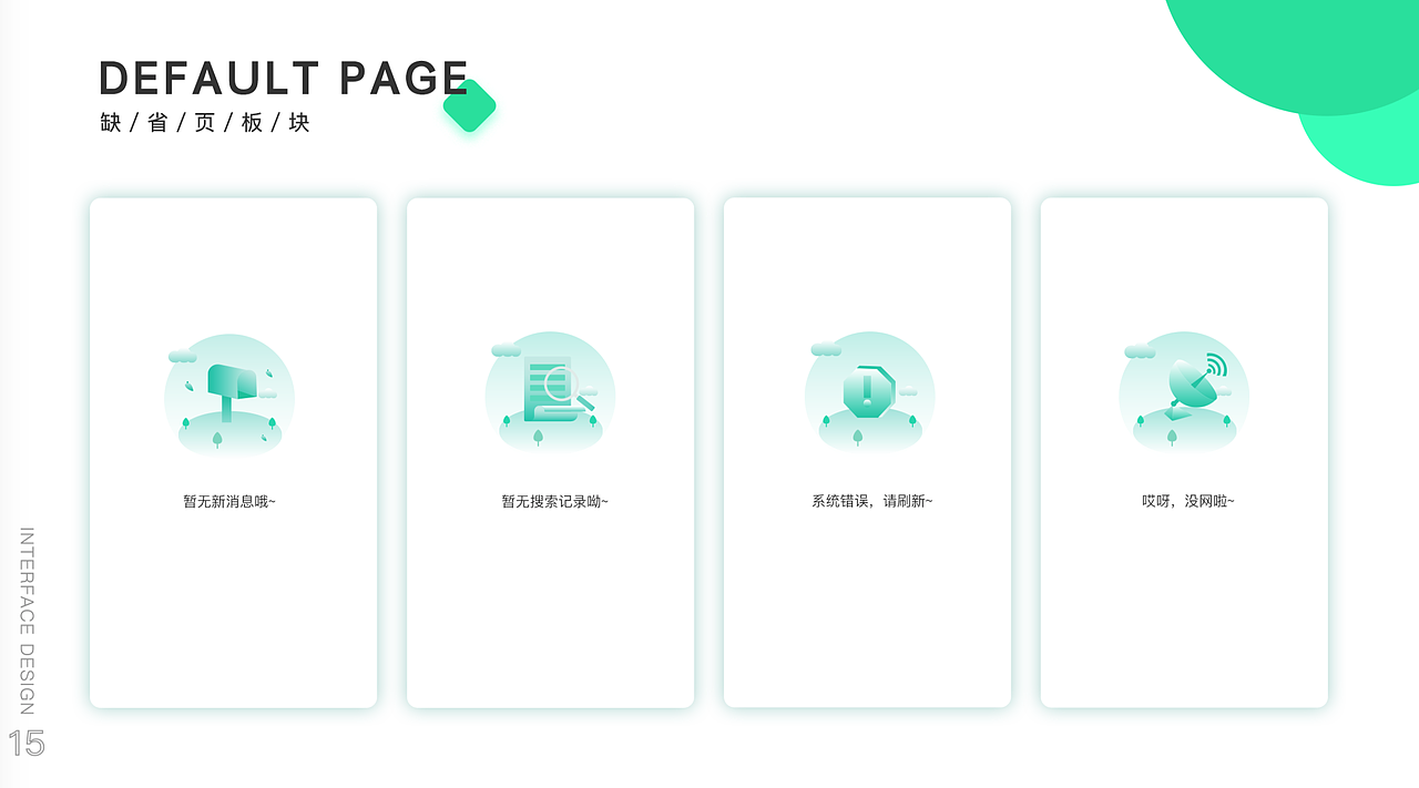 孟菲斯班次移动端作品集展示（图ZMjI1MjY4MjUy） - APP界面 - 站酷设计师新像素UI教育原创素材 - 站酷ZCOOL