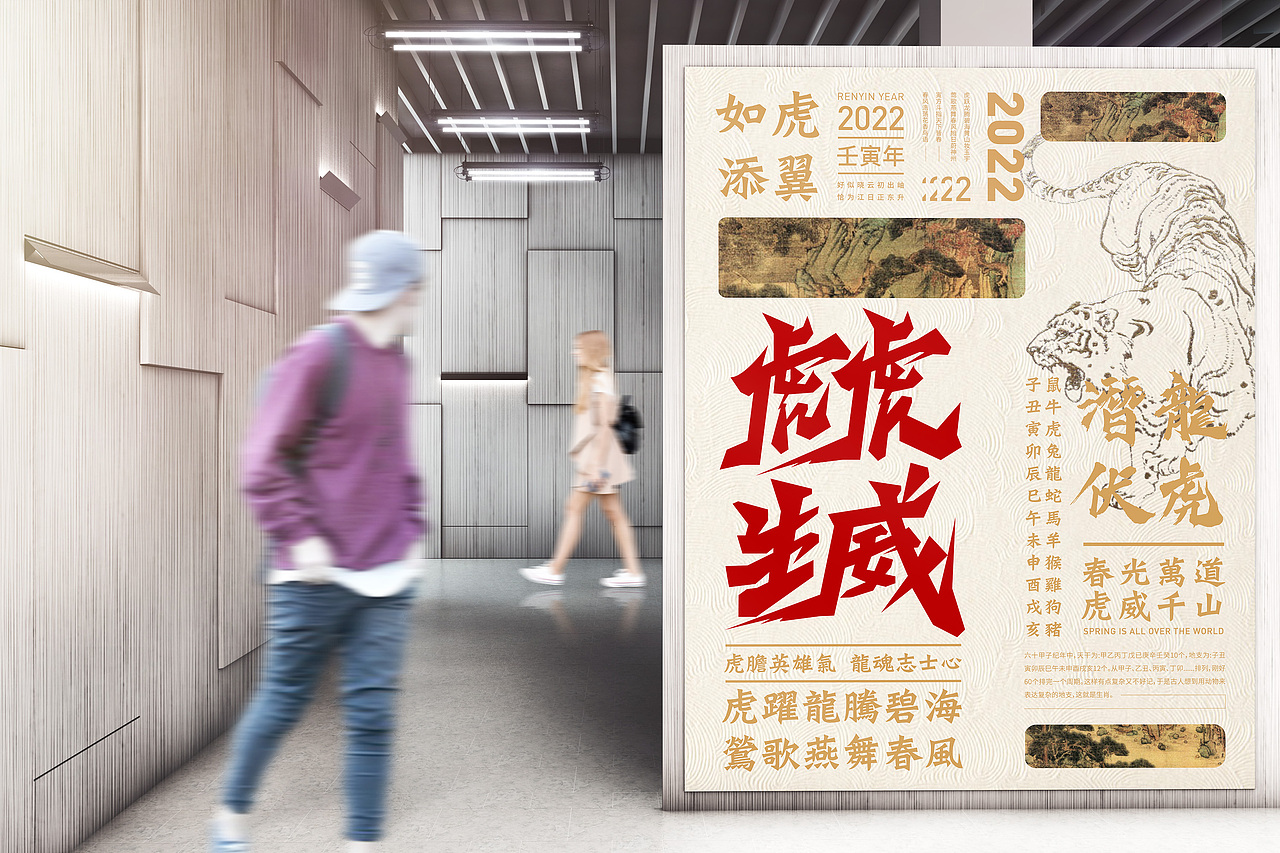 虎虎生威（图ZMjgzODgwMzUy） - 海报 - 站酷设计师风的季节丶原创素材 - 站酷ZCOOL