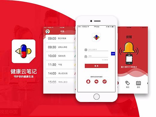 医护备忘录APP——健康云笔记