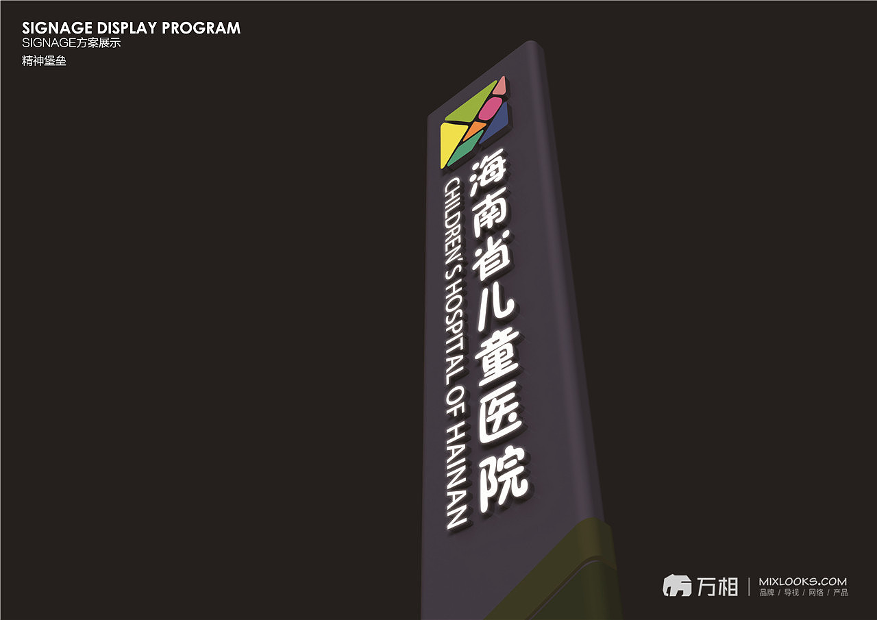 海南儿童医院