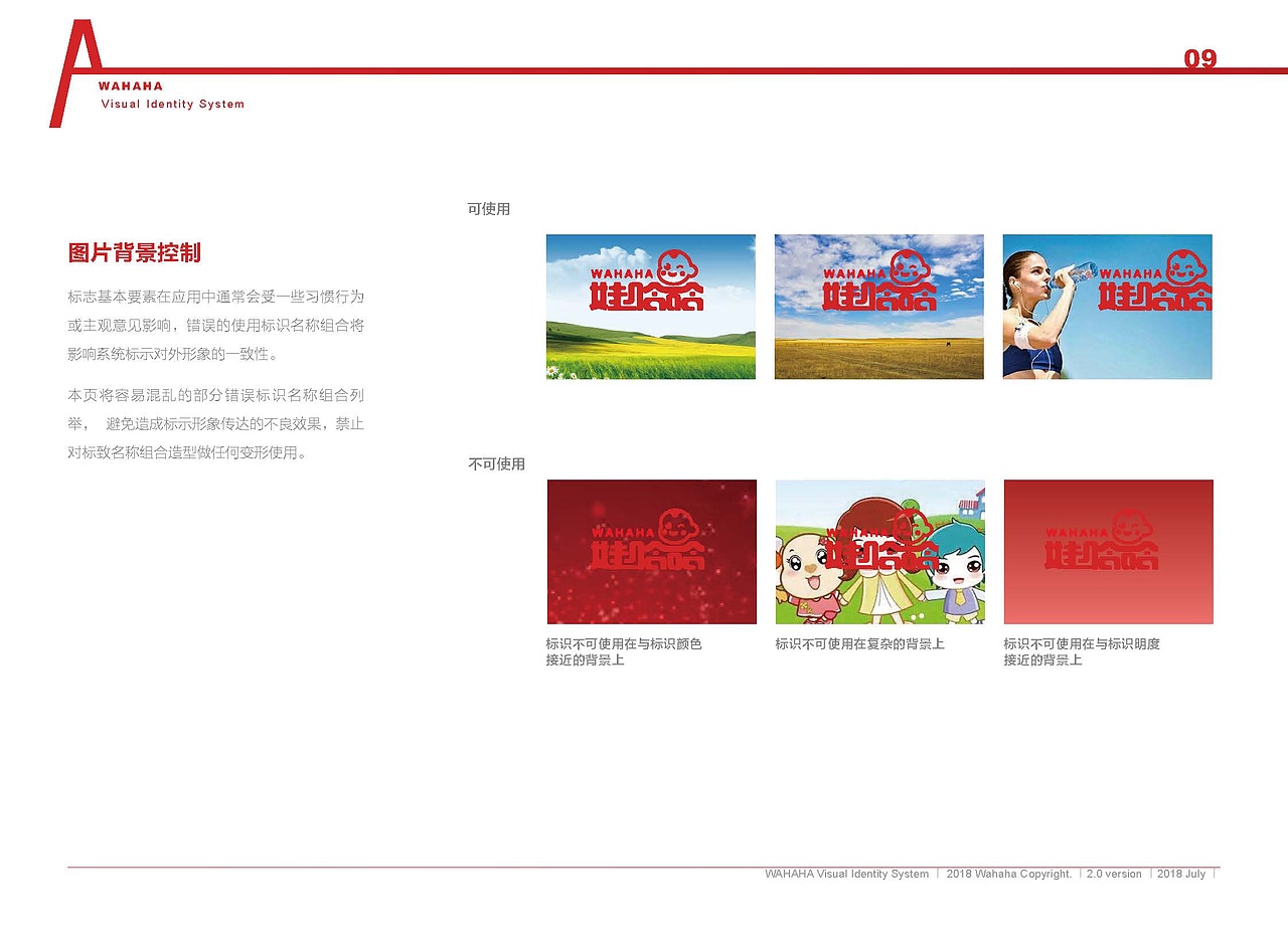 娃哈哈logo改版vi手册