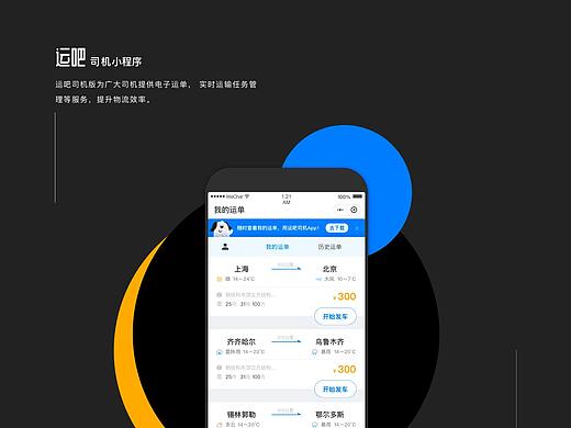 运吧、TMS小程序