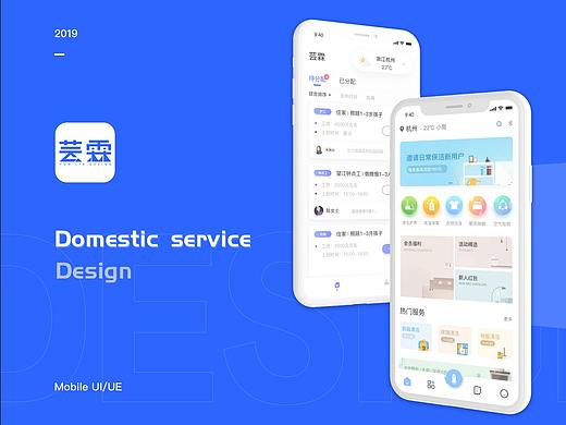 手机家政APP