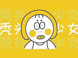 y園糖插畫打卡21天-IP形象設(shè)計(jì) 第一周總結(jié)