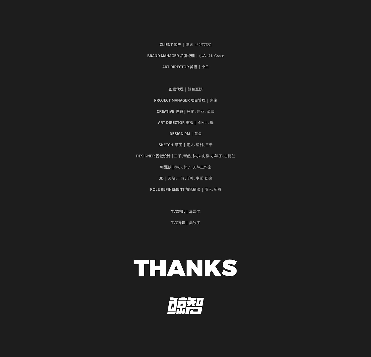 《和平精英》四排节整合设计