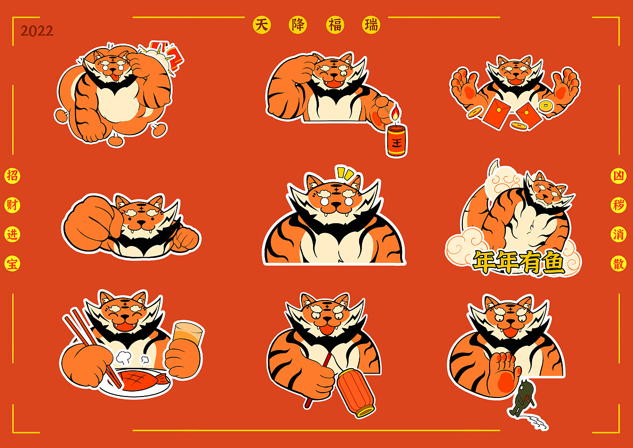天降福瑞-虎年IP形象设计