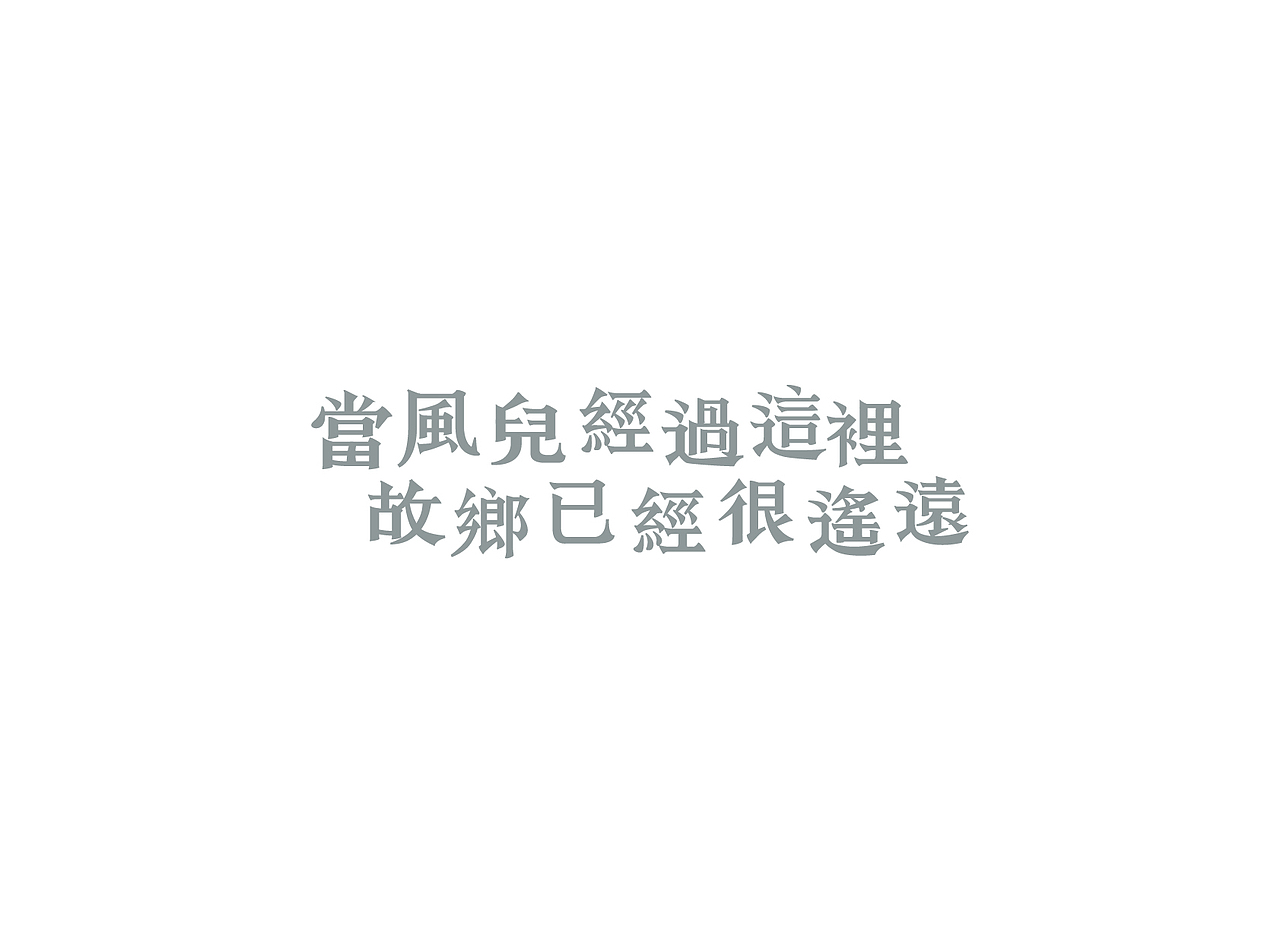 【戊辰设计】字体课堂第四期学生部分作品（图ZNTk1ODA1OTY=） - 字体/字形 - 站酷设计师张小波原创素材 - 站酷ZCOOL