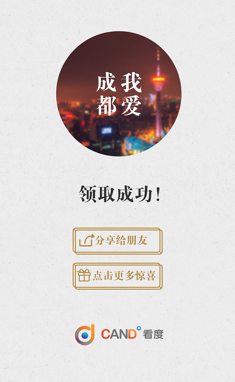 2017.3 听声音 猜成都 H5（图ZNzcxOTUzODg=） - 其他UI - 站酷设计师ashley_牙仔原创素材 - 站酷ZCOOL