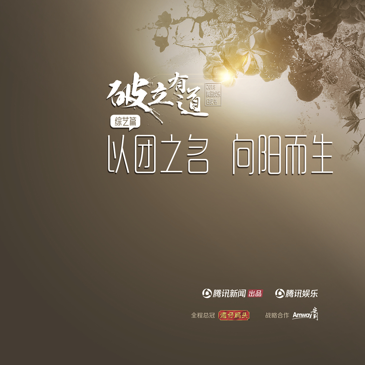 2018腾讯娱乐白皮书（图ZMTYwMzc2NjYw） - 书籍/画册 - 站酷设计师颜点文化原创素材 - 站酷ZCOOL