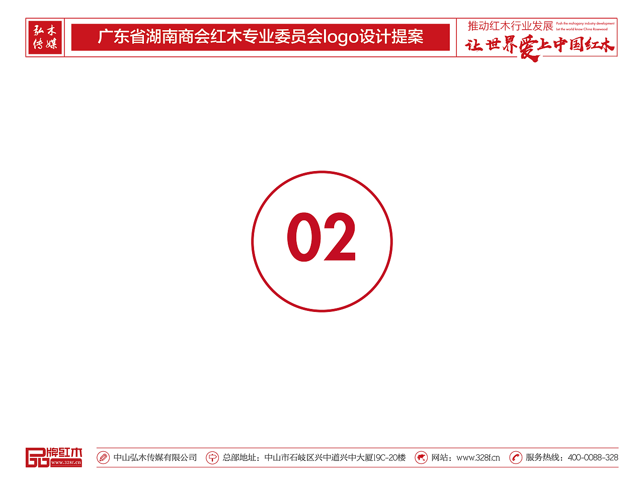 广东省湖南红木分会logo设计