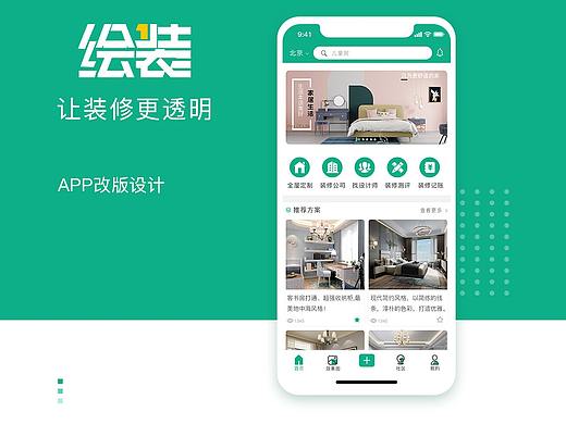 装修类APP
