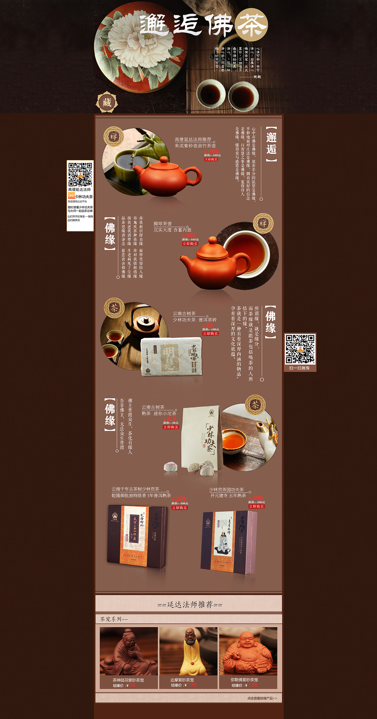 少林功夫茶,禅茶