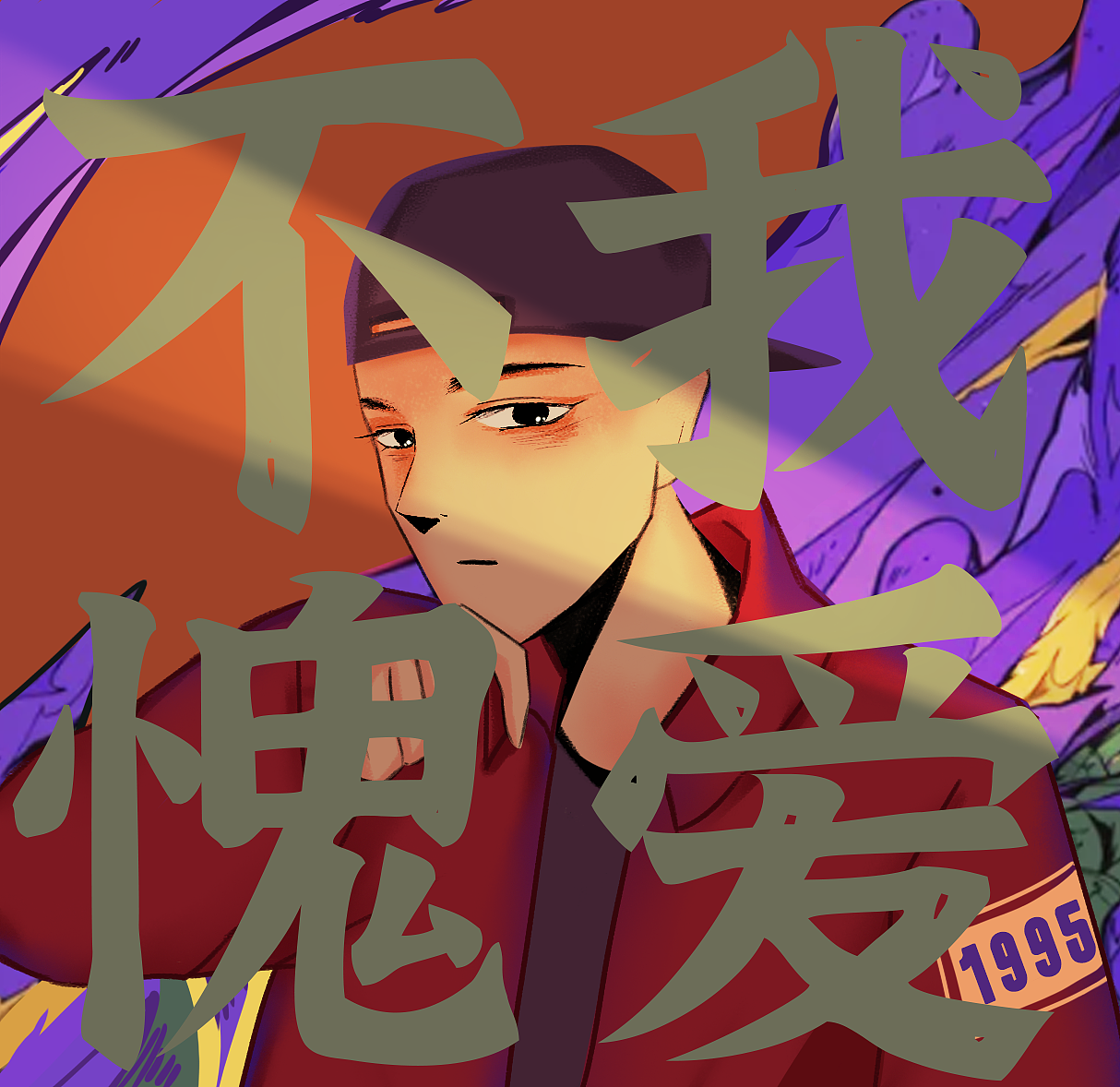 世上女孩千千万 唯有铁锈 onlyone（图ZMjEzNDczMzYw） - 创作习作 - 站酷设计师翁识檐原创素材 - 站酷ZCOOL