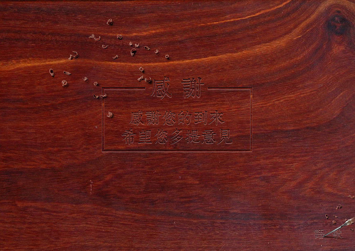 木浮生文玩系列三折页