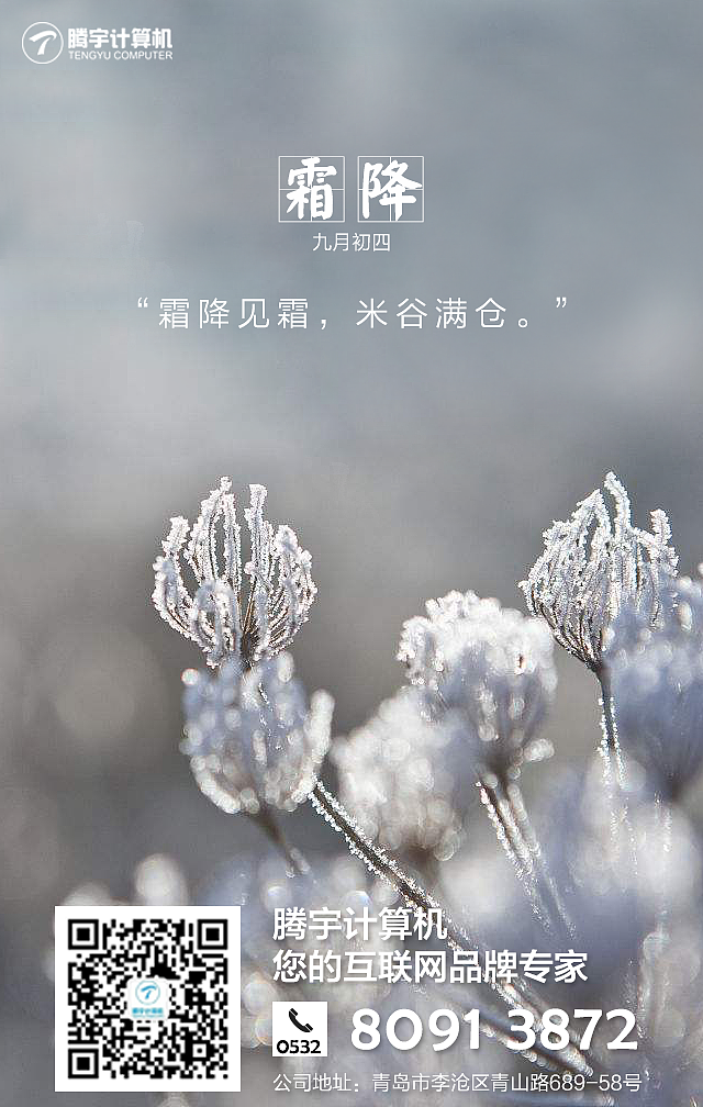 二十四节气之霜降