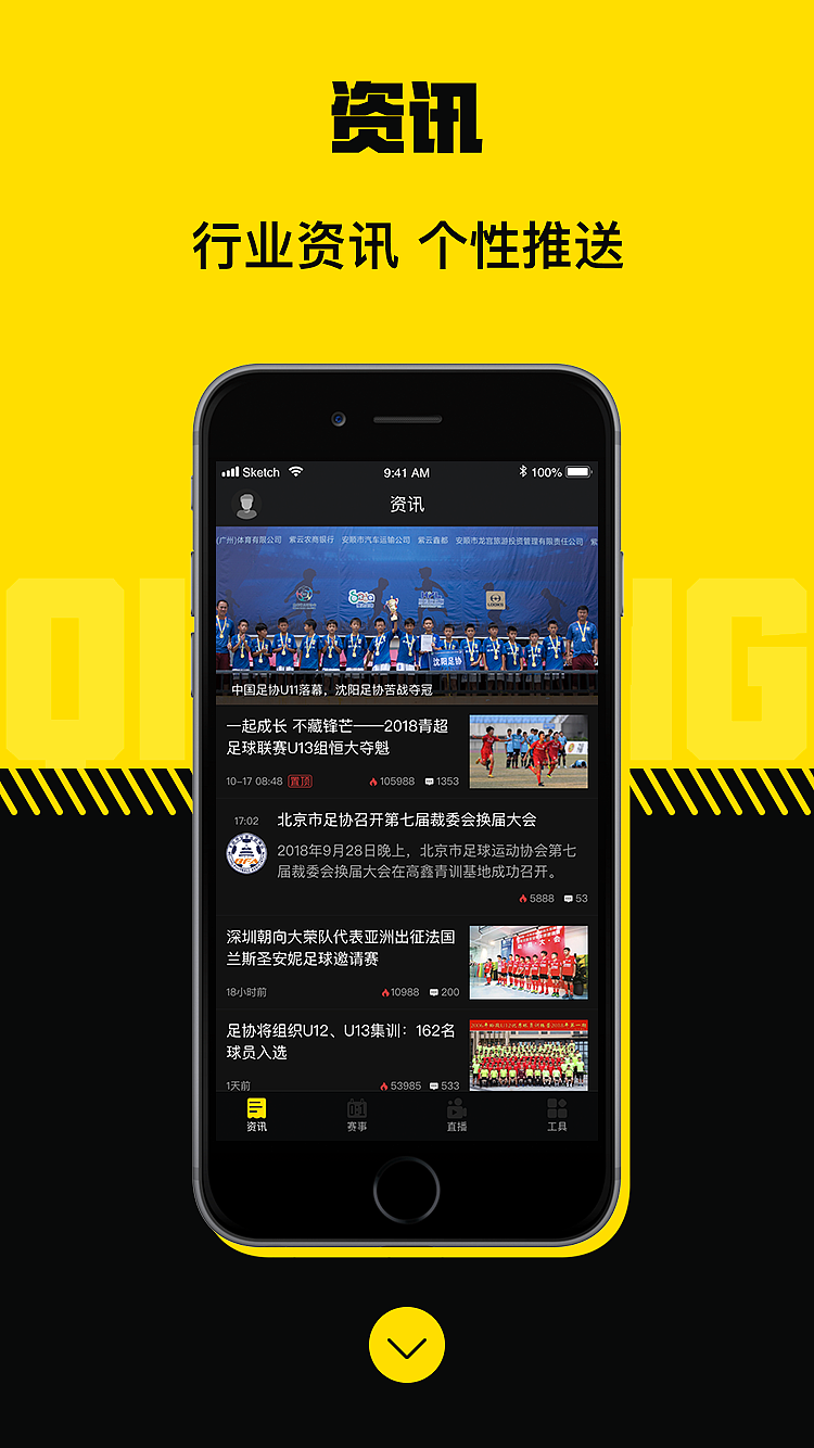 球星工厂-足球体育直播社交APP下载详情页视觉详情规范