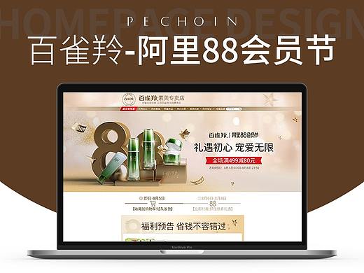 百雀羚阿里88会员节首页视觉