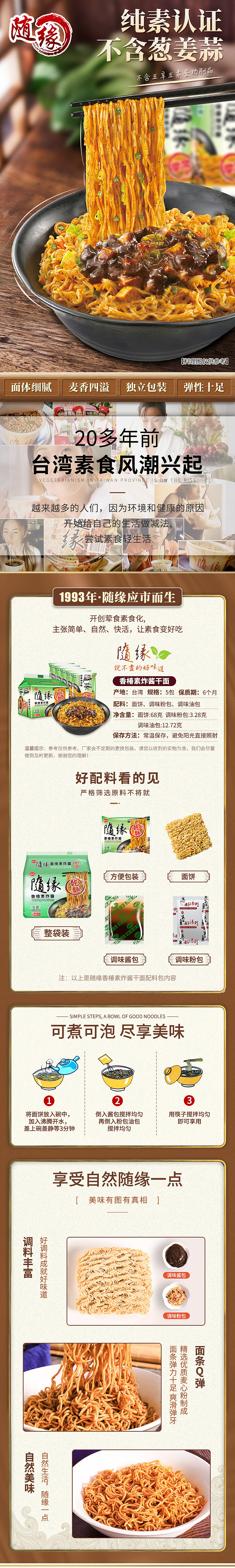 素食拌面-详情页