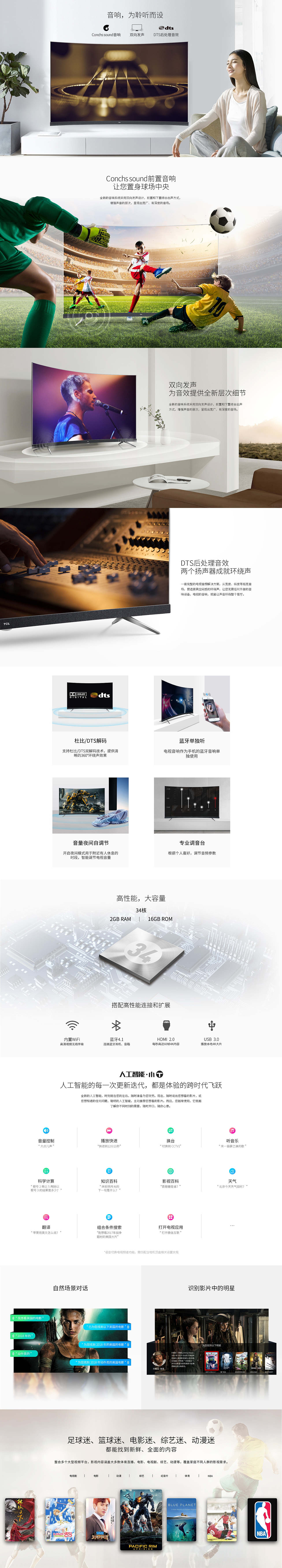 TCL T3曲面电视详情页（宽屏）设计（图ZMTE0MzgwODky） - 电商 - 站酷设计师樂不停哟原创素材 - 站酷ZCOOL