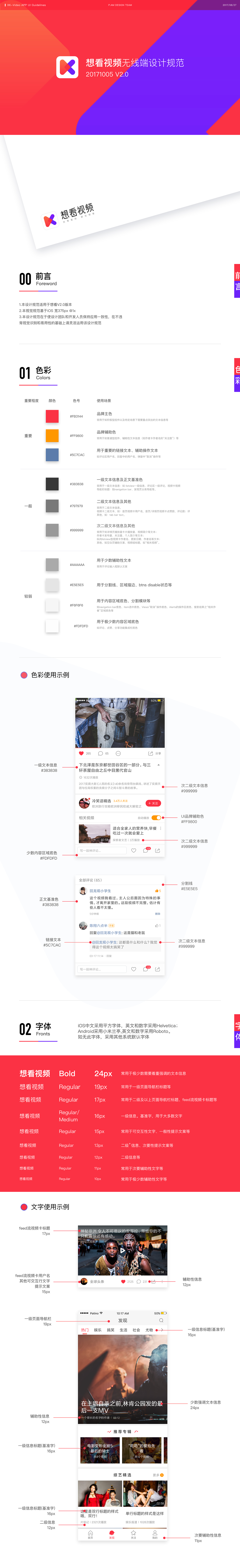 (小米)想看视频 移动端设计规范
