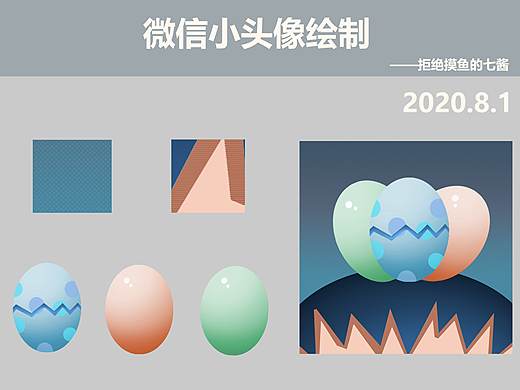 我的微信小頭像（個人主頁-ZNDY2OTk1NTI=） - 創(chuàng)作習作 - 站酷設計師拒絕摸魚的七醬原創(chuàng)素材 - 站酷ZCOOL