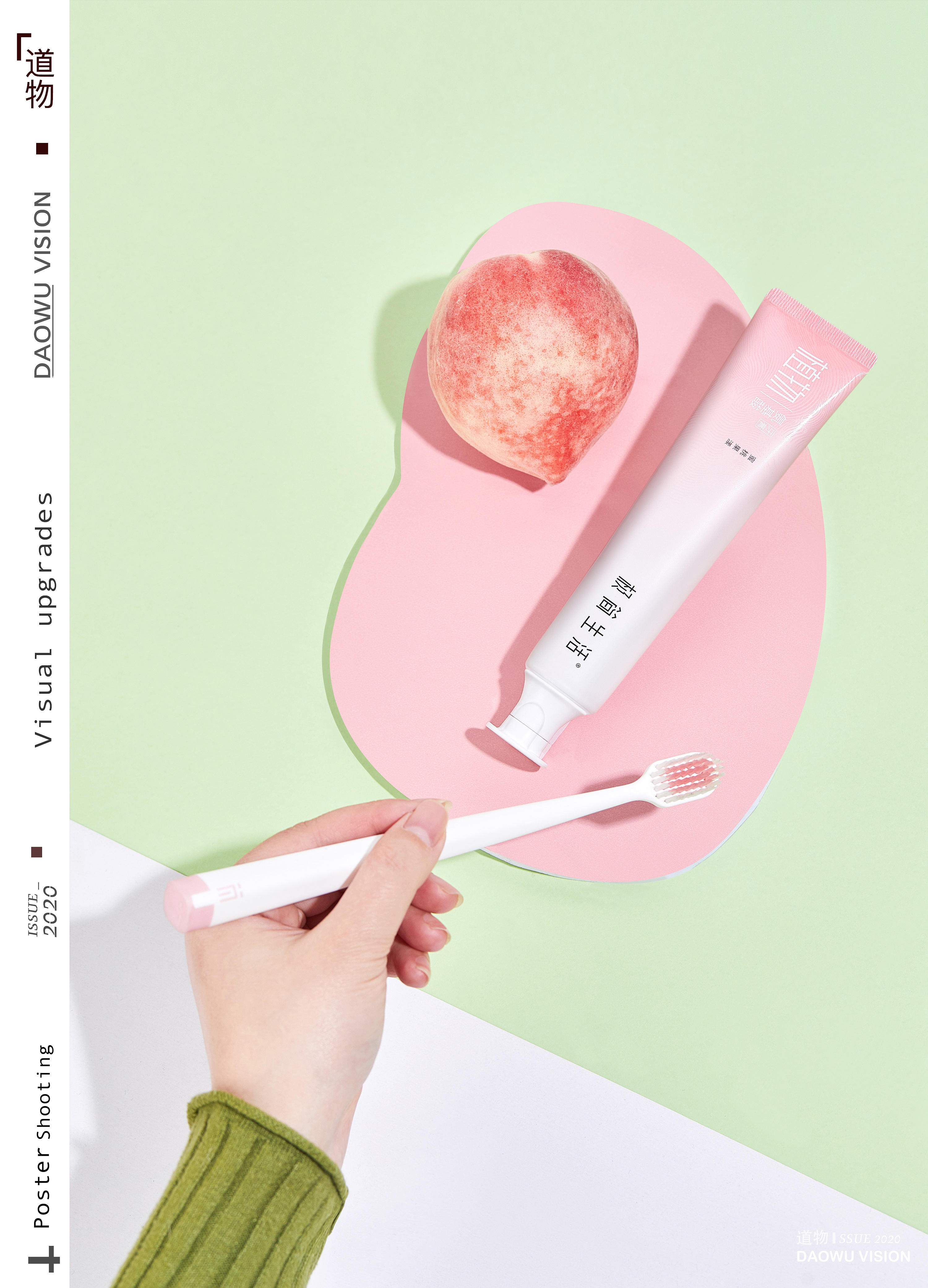 『极简生活牙膏 』daowu vision创意摄影