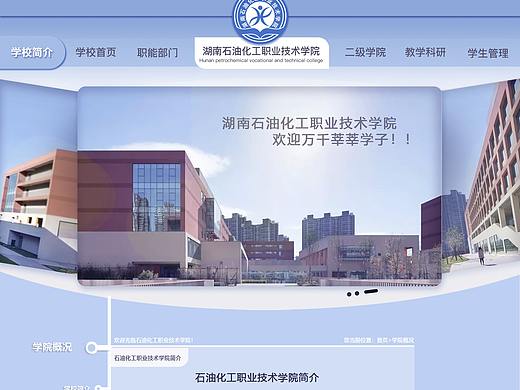 学校网页二级页面改版