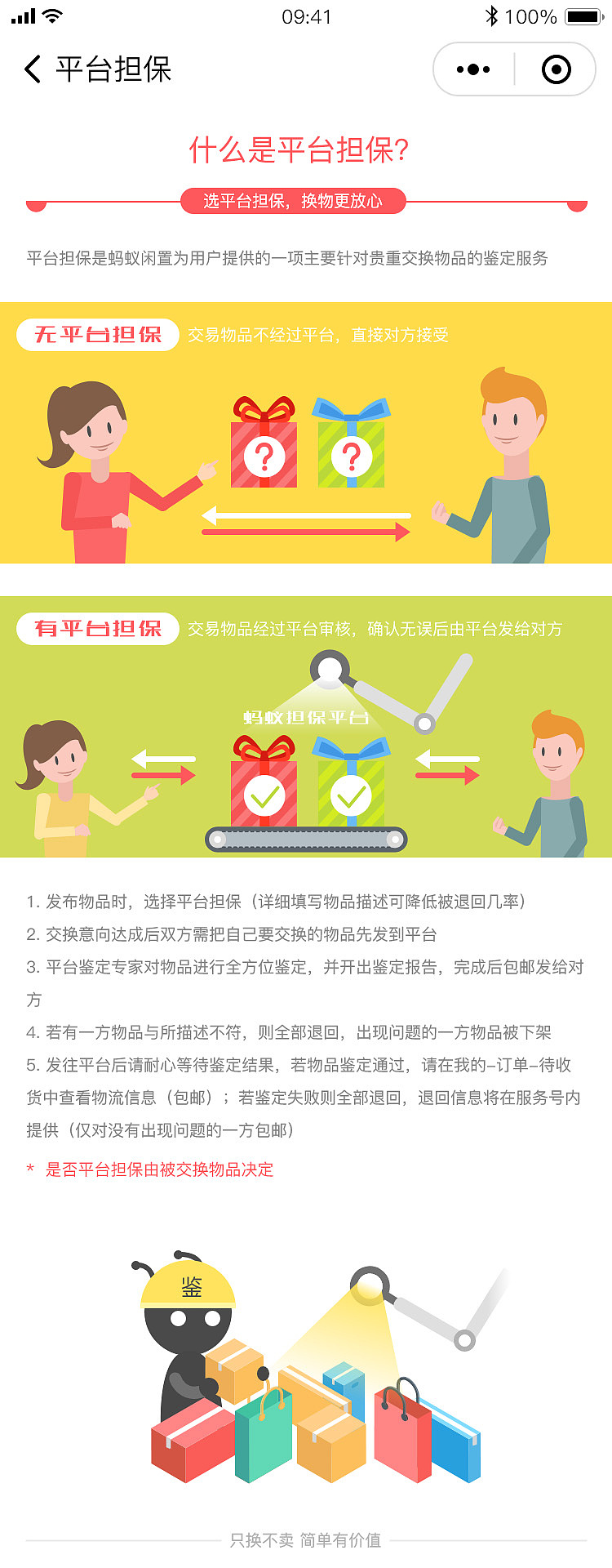 《蚂蚁闲置》UI的设计