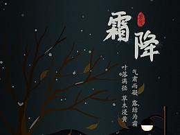 霜降