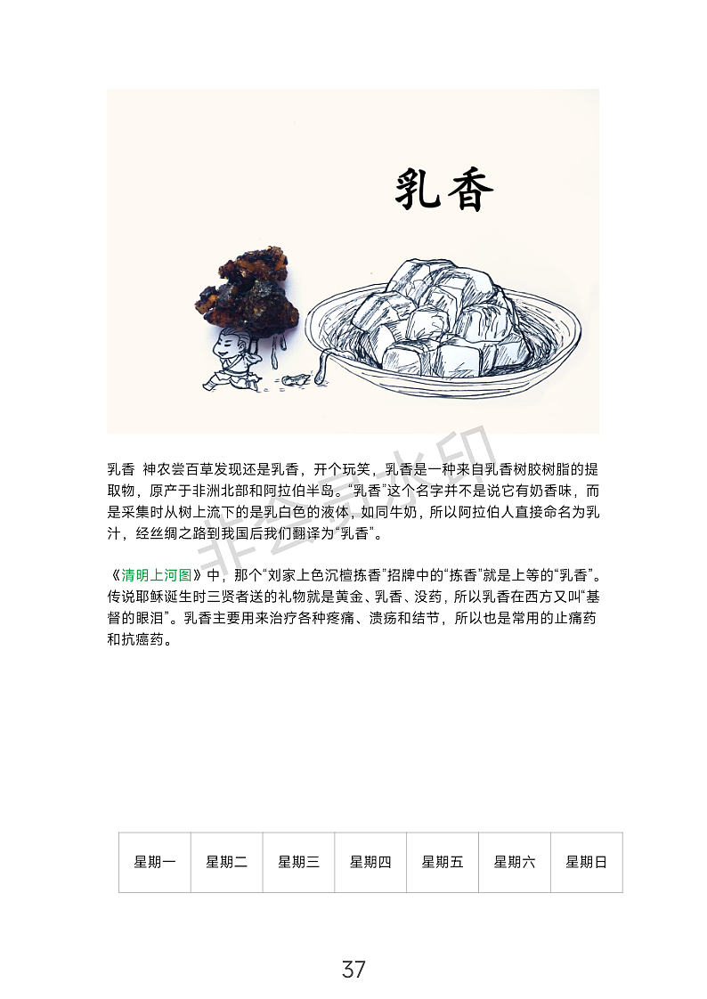 中药科普日历（图ZMzM4MzU3OTM2） - 书籍/画册 - 站酷设计师Leonardo医生原创素材 - 站酷ZCOOL