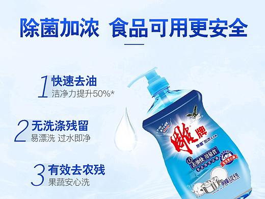 雕牌洗洁精（个人主页-ZNDUwNjkzODg=） - 电商 - 站酷设计师淘思设计原创素材 - 站酷ZCOOL