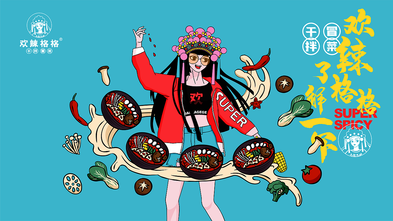 欢辣格格干拌冒菜品牌VI全案设计 | 商业品牌设计