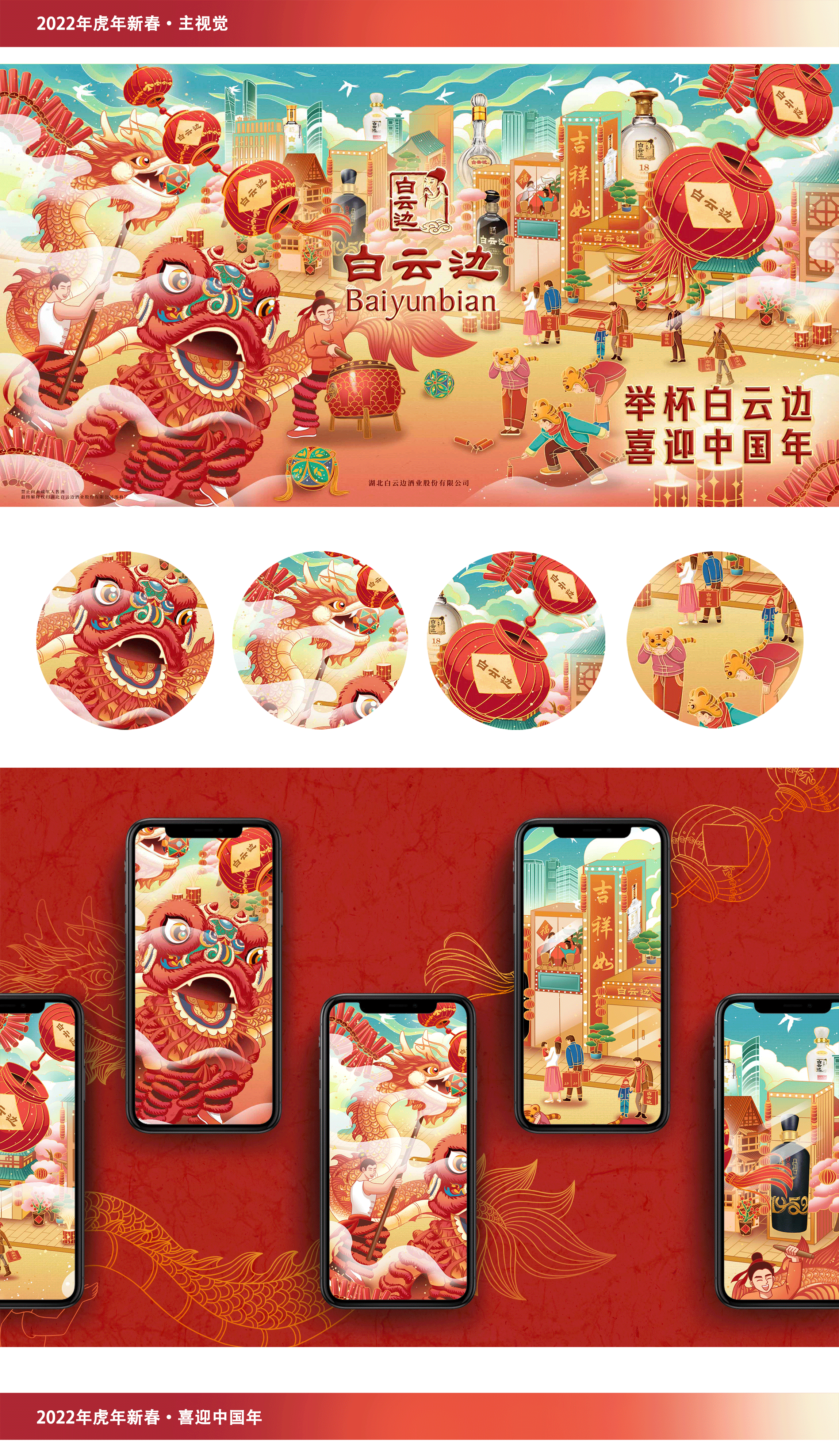 白云边·2022新春快乐·虎年宣传海报（图ZMjg3MjcyMDcy） - 商业插画 - 站酷设计师YUMISA原创素材 - 站酷ZCOOL