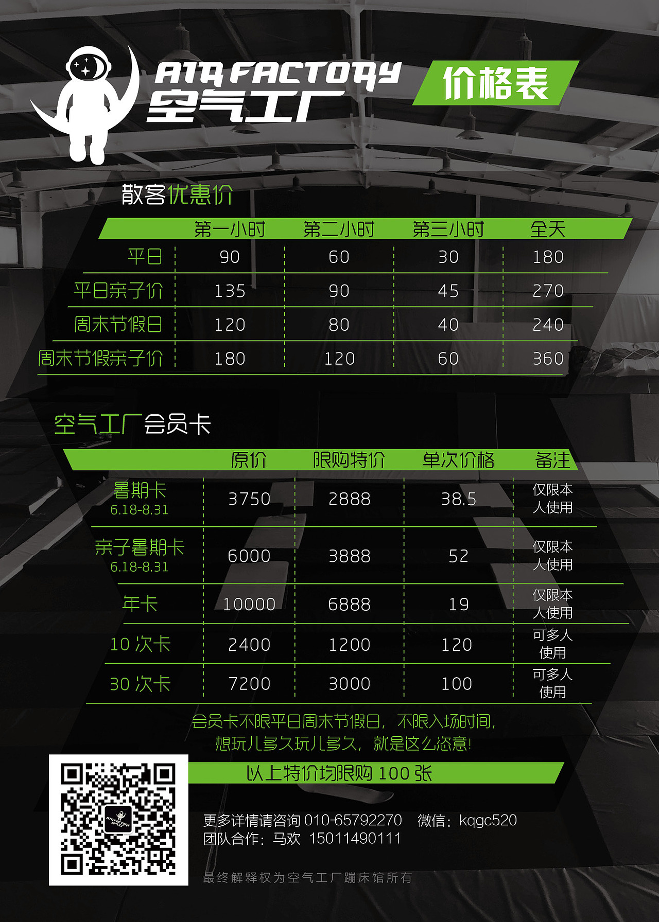 空气工厂蹦床馆（图ZNTE1Mjc1MjQ=） - 宣传物料 - 站酷设计师N淼N原创素材 - 站酷ZCOOL