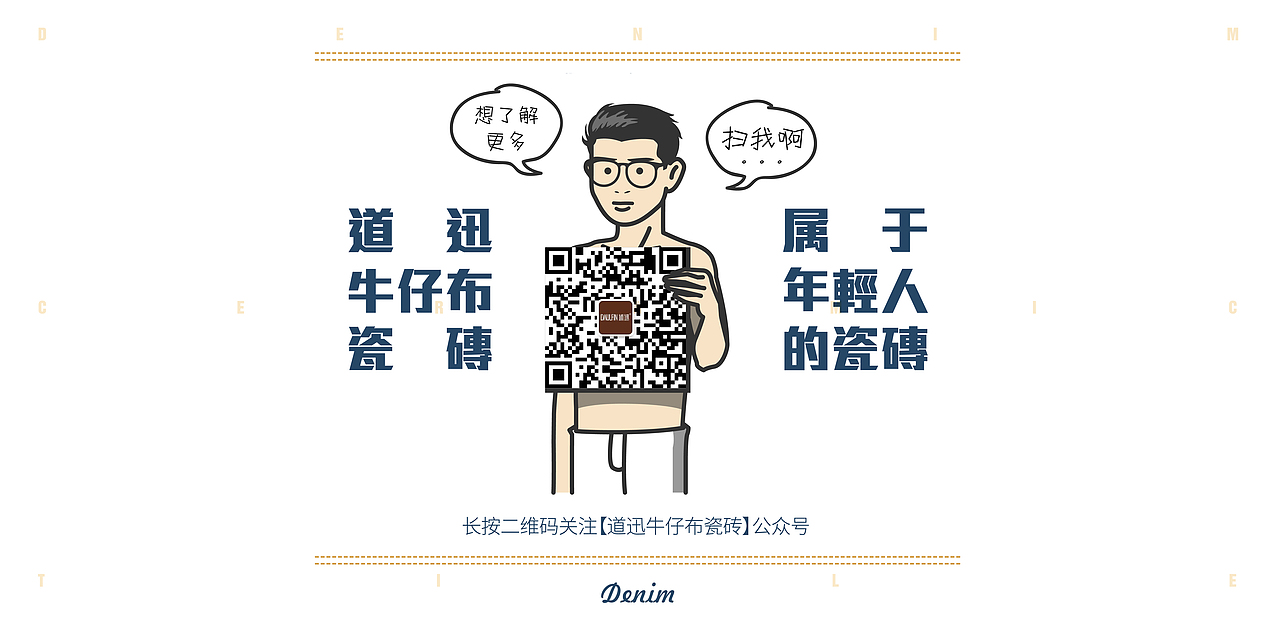 #牛仔布瓷砖品牌设计#（图ZNjgyOTk3ODQ=） - 品牌 - 站酷设计师何浩斌原创素材 - 站酷ZCOOL