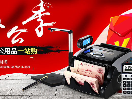 办公用品海报点钞机高拍仪详情页