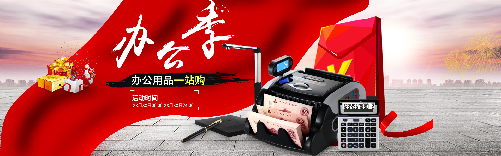 办公用品海报点钞机高拍仪详情页