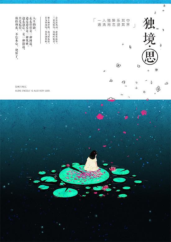 一人独醉 —— 静思（图ZODE5MTEzODQ=） - 创作习作 - 站酷设计师ESTS原创素材 - 站酷ZCOOL
