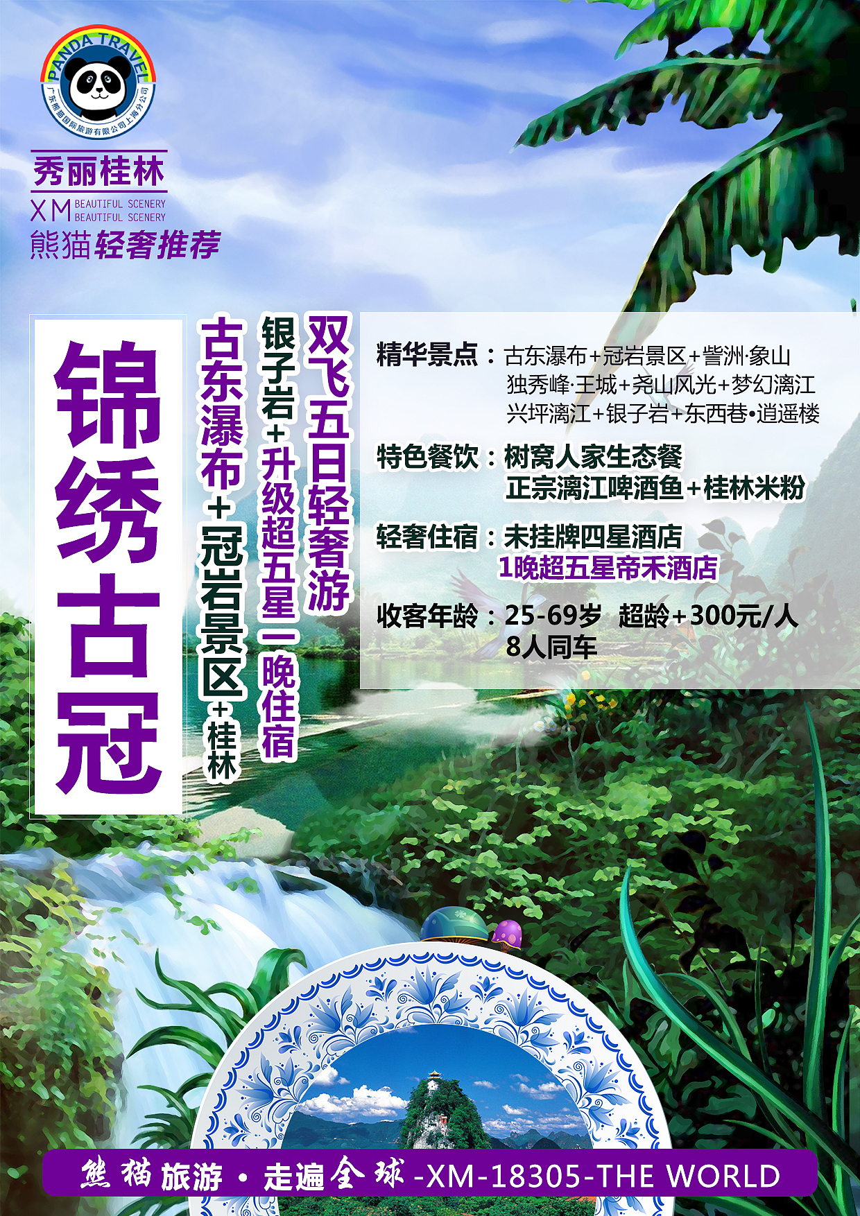 3月桂林（图ZMTA5ODQxNzY0） - 海报 - 站酷设计师YUNNANYIRAN原创素材 - 站酷ZCOOL