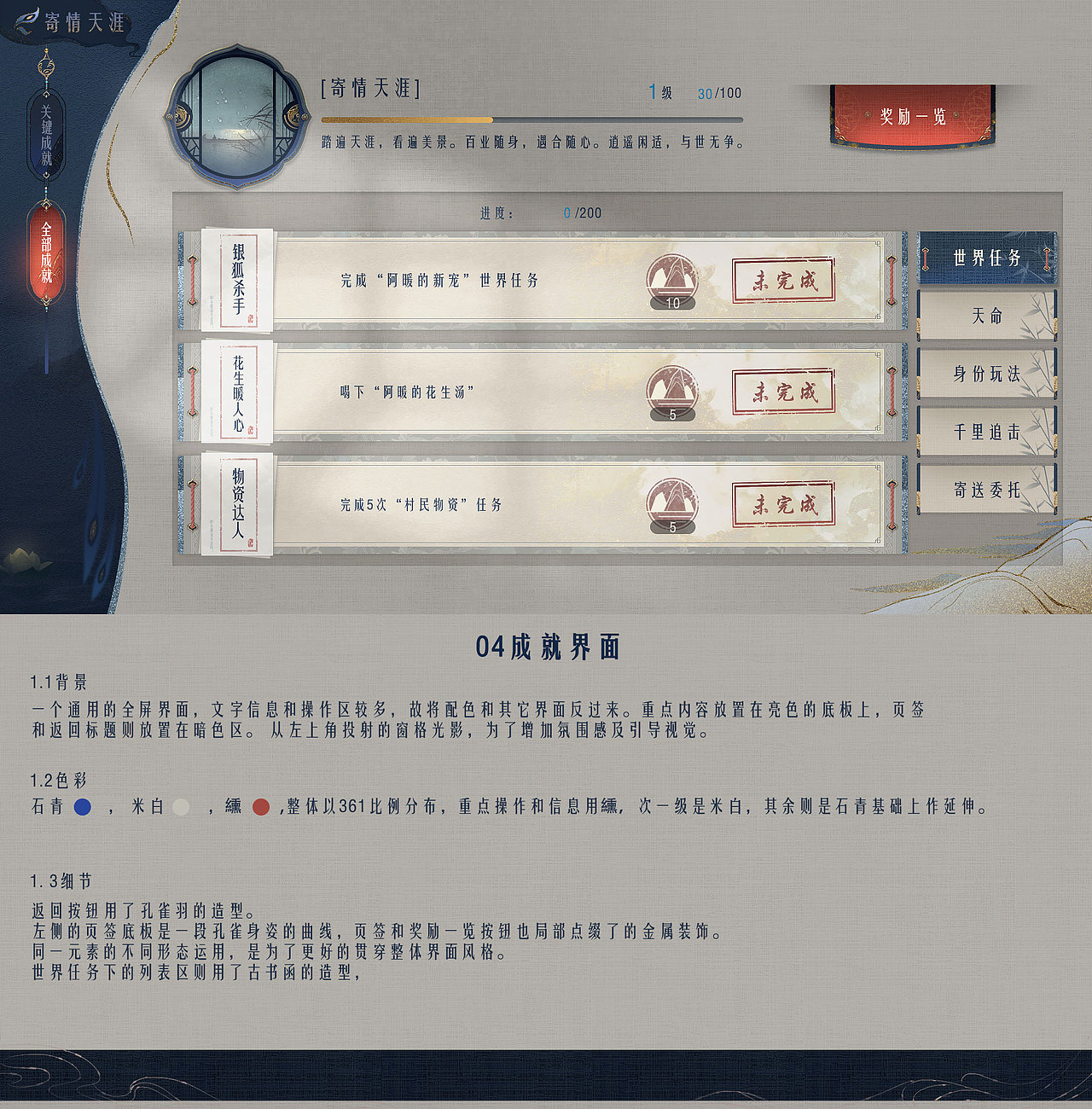 04成就界面