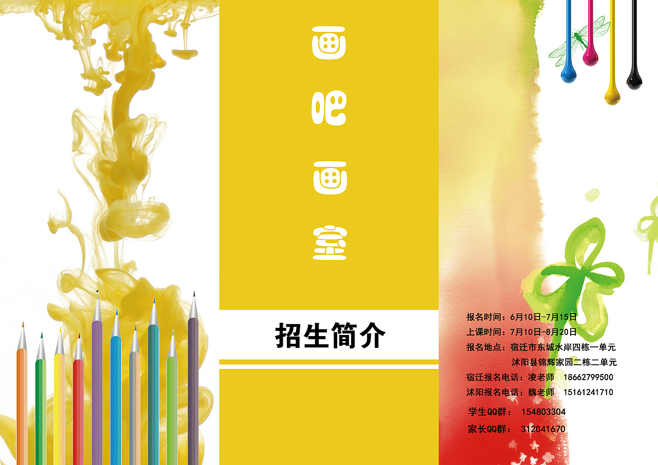 教育培训机构：暑假班辅导/宣传单/排版/DM设计/三折页（图ZNTYwMzI1NDQ=） - 宣传物料 - 站酷设计师草雨田木木原创素材 - 站酷ZCOOL
