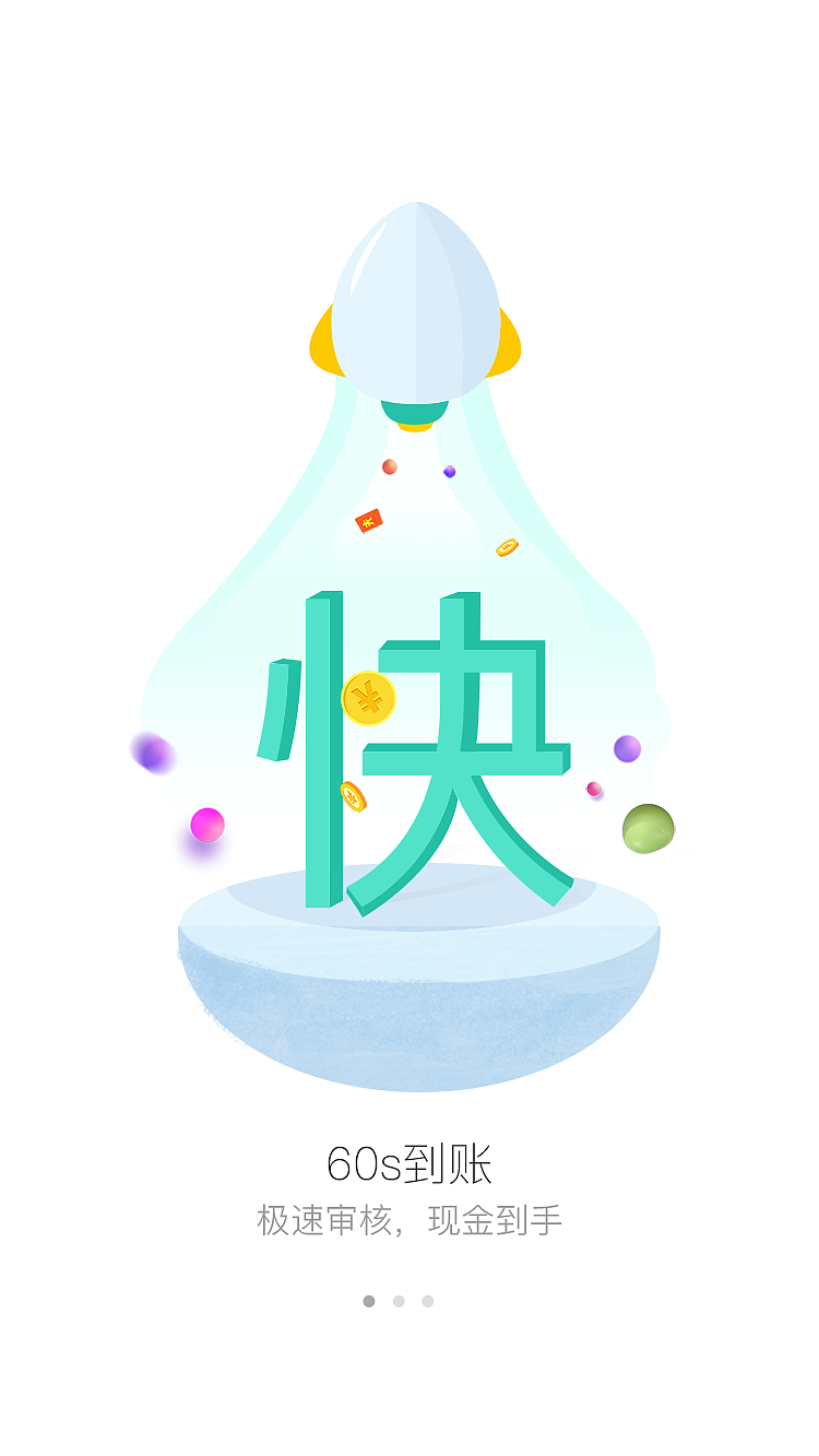 马上贷一期改版