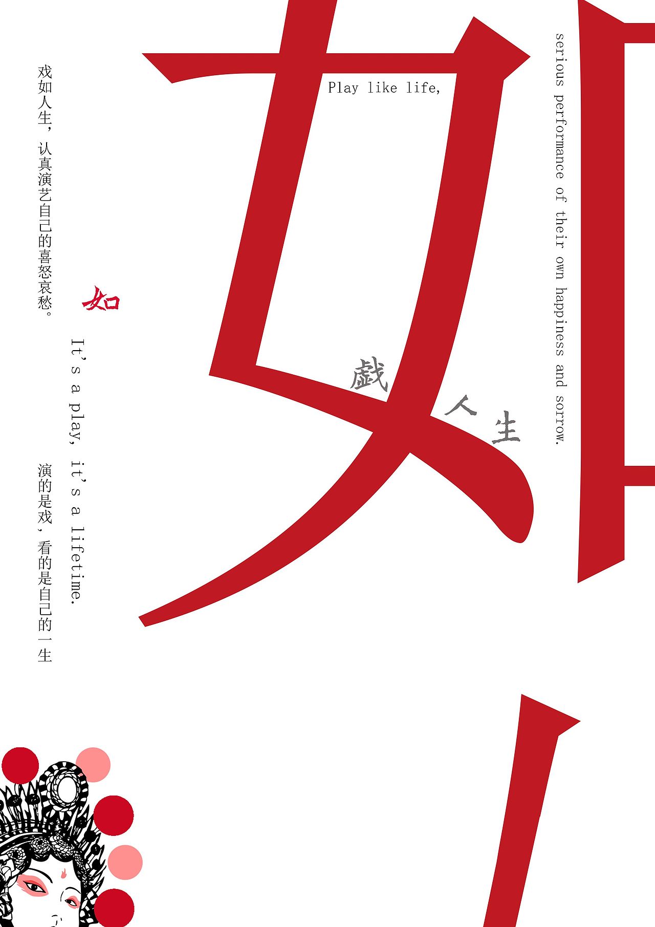 《戏如人生》（图ZMTE1NzkzMDg4） - 海报 - 站酷设计师gjsssss原创素材 - 站酷ZCOOL