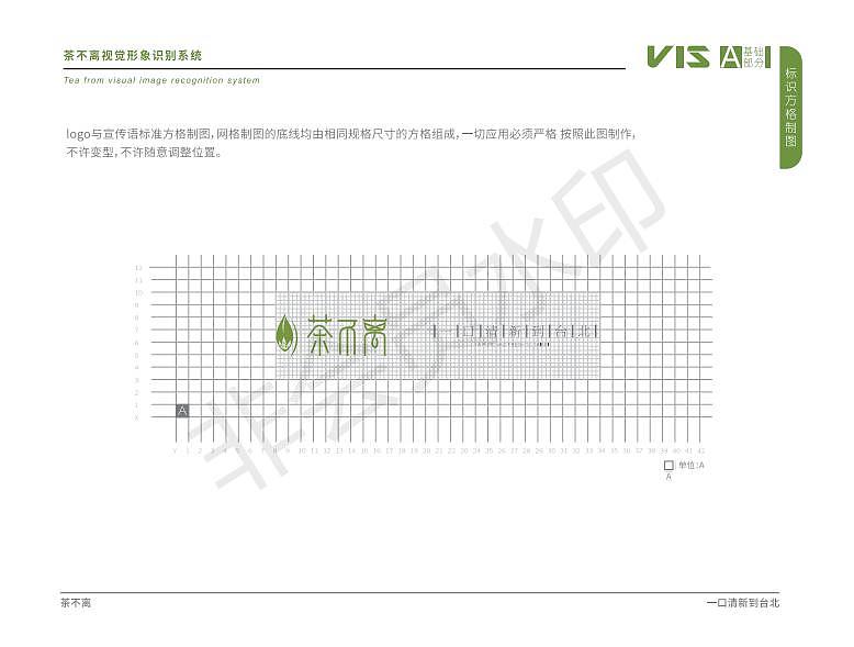 茶不离vi（图ZMTU5Mzg0NTQw） - 宣传物料 - 站酷设计师尹越欣原创素材 - 站酷ZCOOL