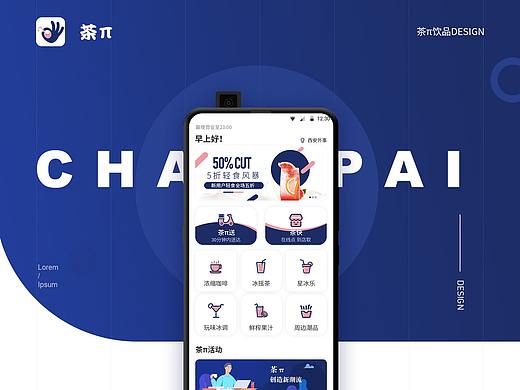 Android《茶π》饮品APP