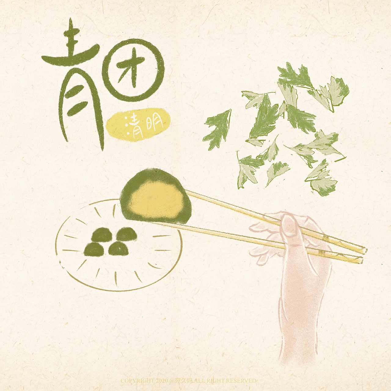 艾草青团（图ZMjAzODczNzc2） - 艺术插画 - 站酷设计师宛久原创素材 - 站酷ZCOOL
