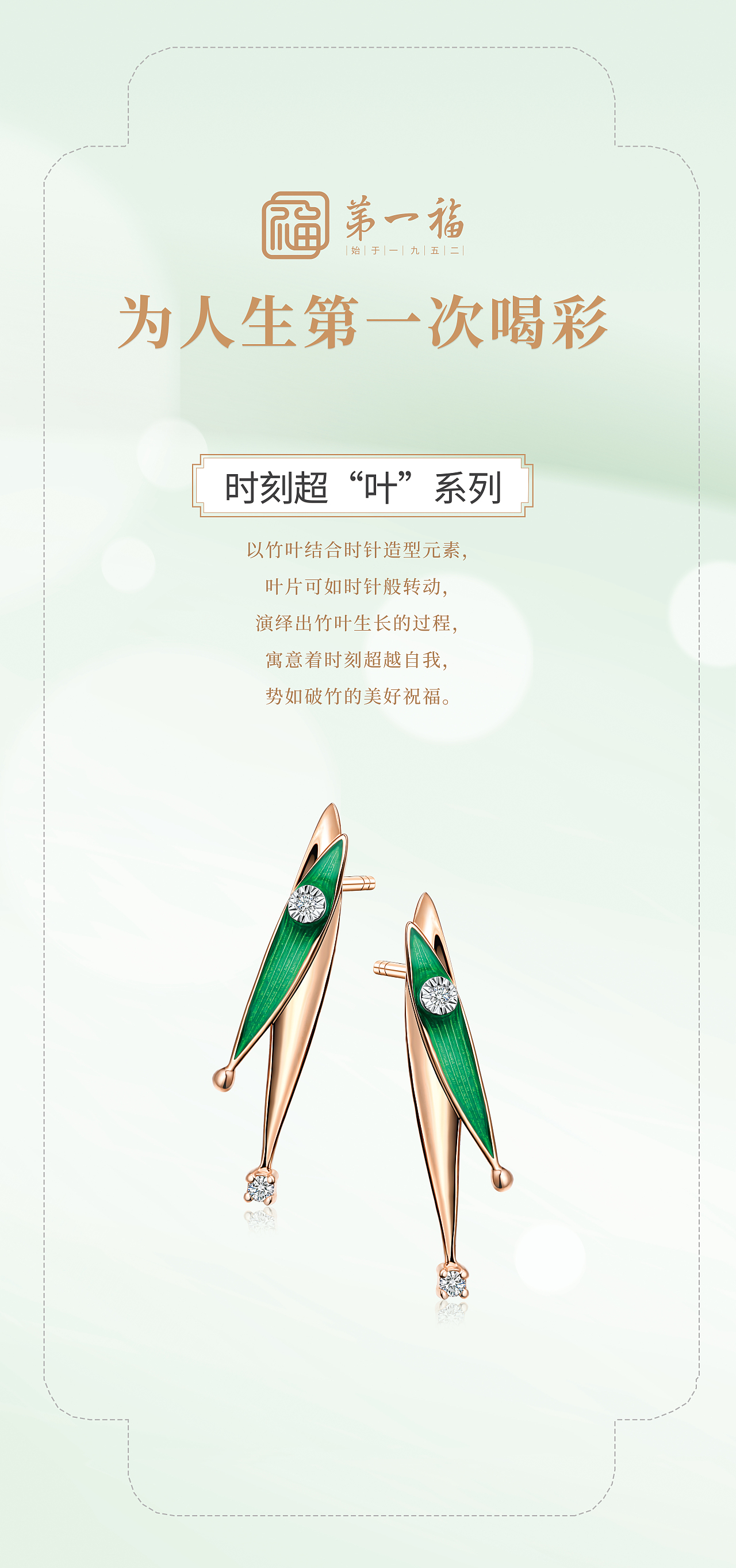 第一福珠宝海报（图ZMjgwNjUwNjM2） - 海报 - 站酷设计师圆碌碌了哟原创素材 - 站酷ZCOOL